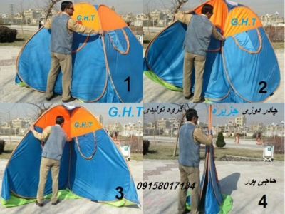 آموزش بستن چادر مسافرتی
