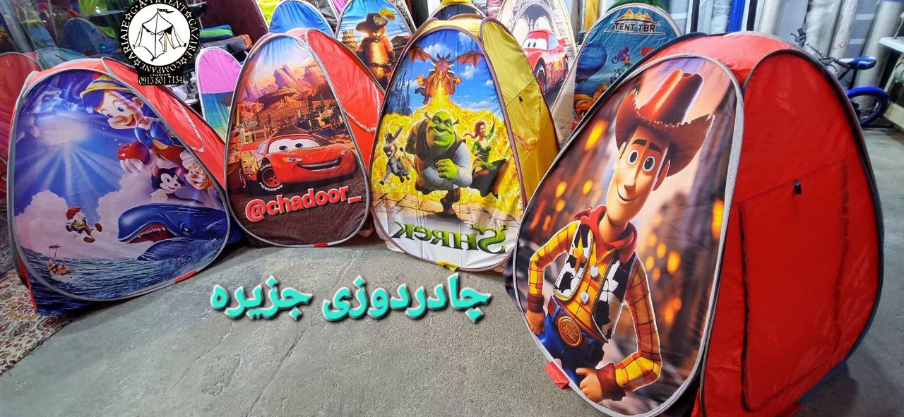 بهترین چادردوزی و لوازم کمپینگ در آمل